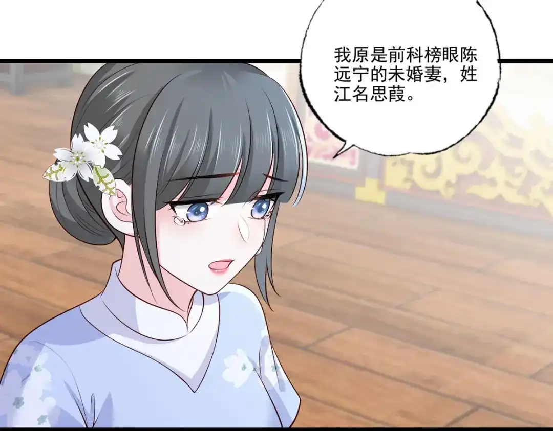 《女首富之娇宠摄政王》140.少夫人又要管麻烦事了 第14页