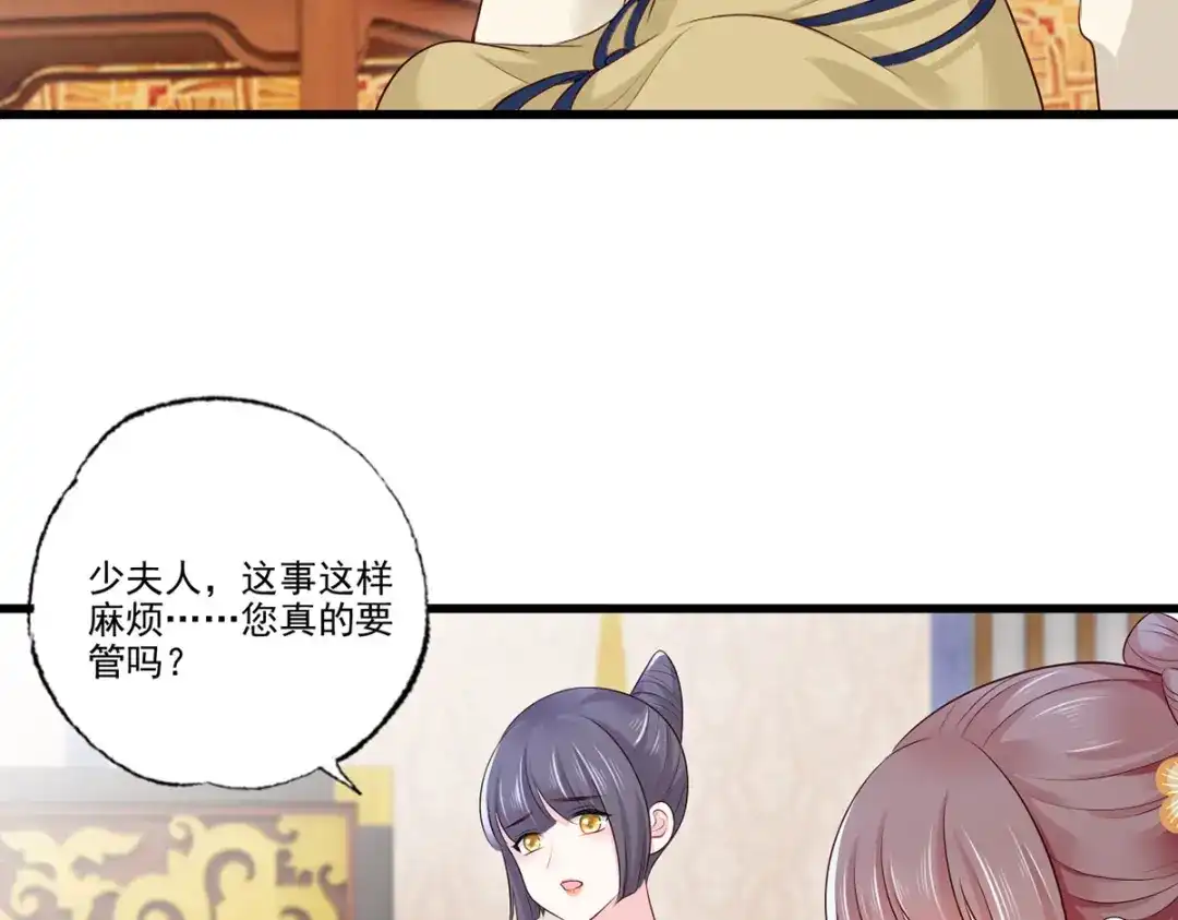 《女首富之娇宠摄政王》140.少夫人又要管麻烦事了 第48页