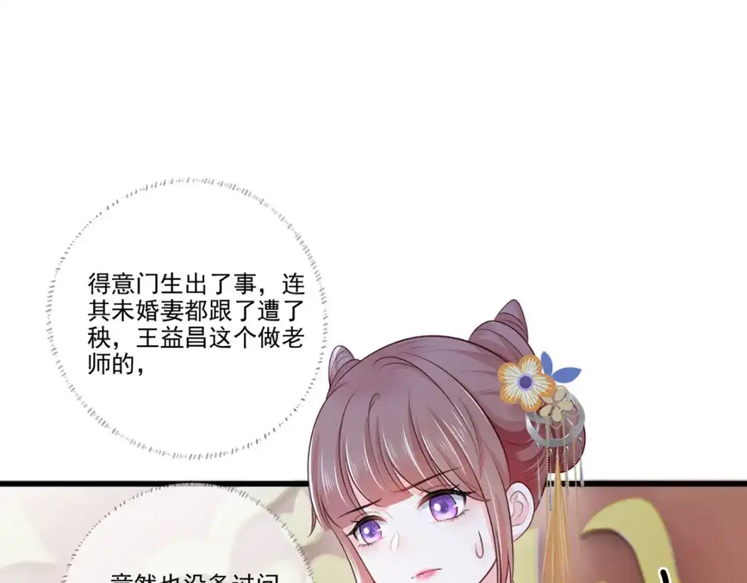 《女首富之娇宠摄政王》140.少夫人又要管麻烦事了 第46页