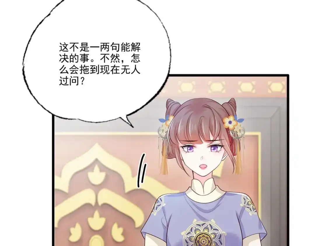 《女首富之娇宠摄政王》140.少夫人又要管麻烦事了 第34页