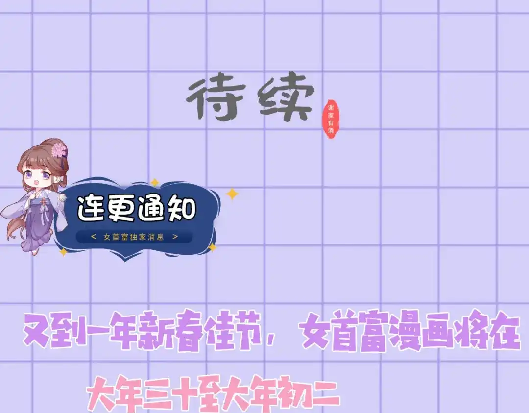 《女首富之娇宠摄政王》140.少夫人又要管麻烦事了 第68页