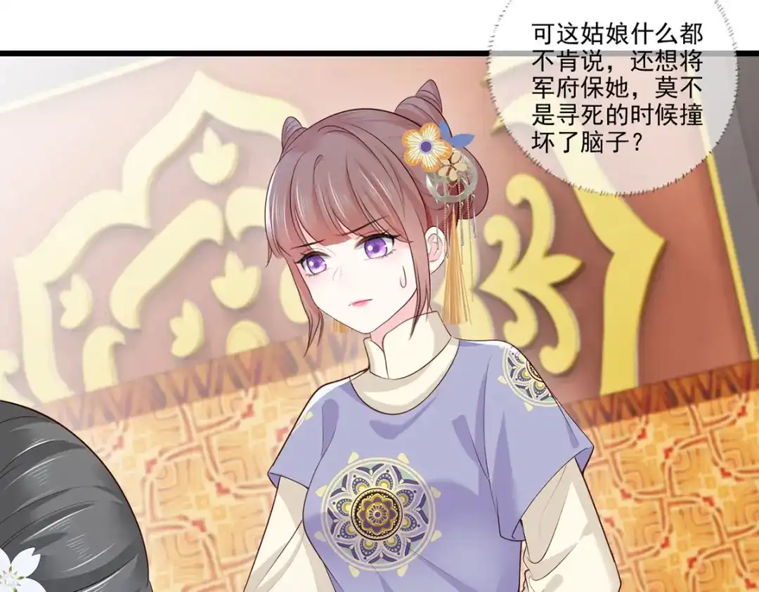 《女首富之娇宠摄政王》140.少夫人又要管麻烦事了 第6页
