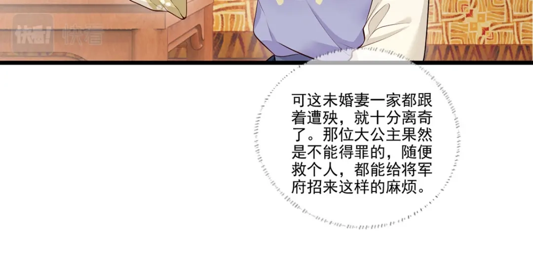 《女首富之娇宠摄政王》140.少夫人又要管麻烦事了 第25页