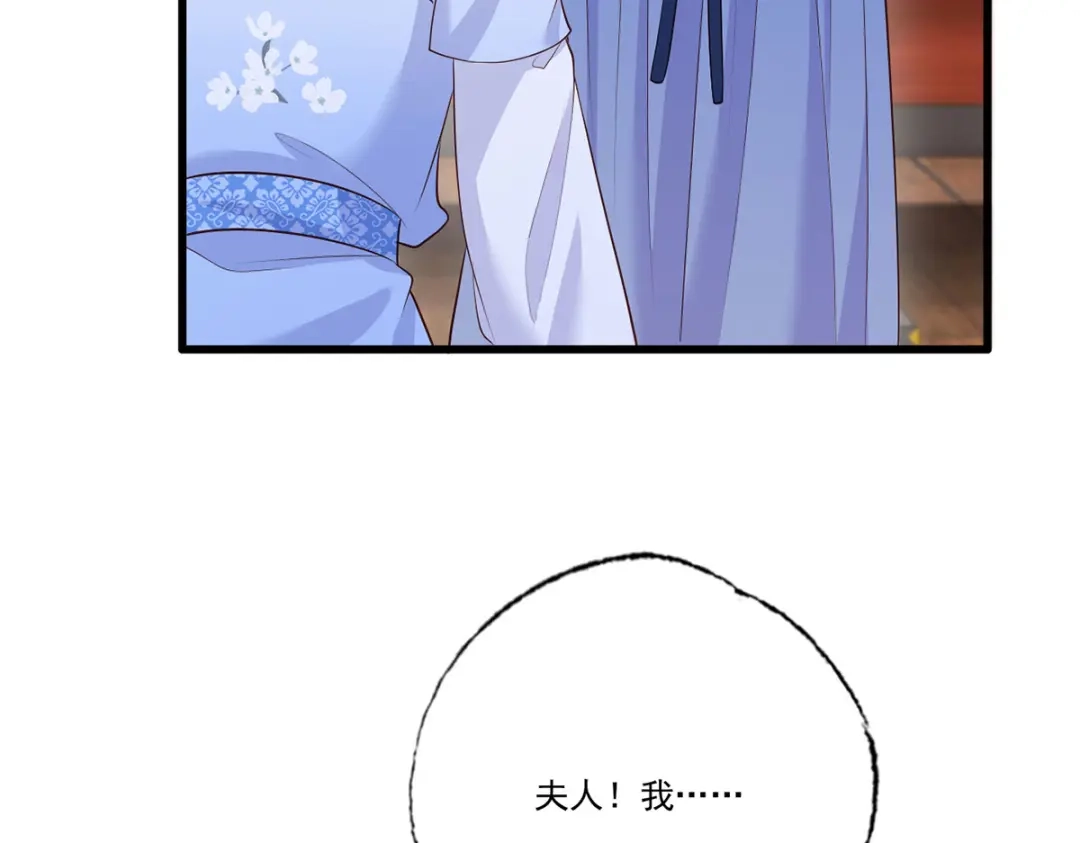《女首富之娇宠摄政王》140.少夫人又要管麻烦事了 第36页