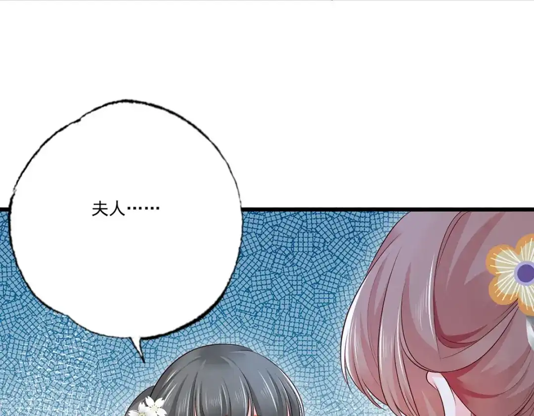 《女首富之娇宠摄政王》140.少夫人又要管麻烦事了 第32页