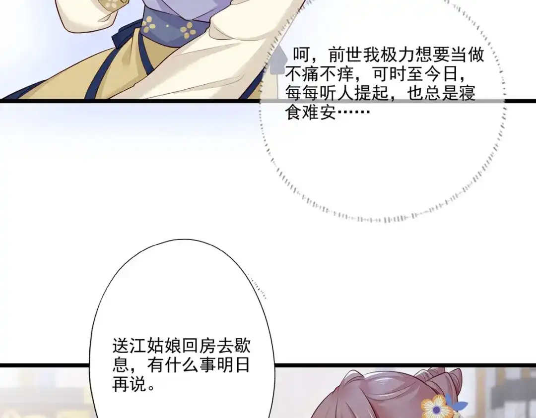 《女首富之娇宠摄政王》140.少夫人又要管麻烦事了 第30页