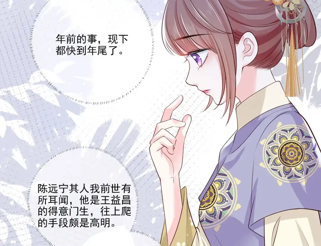《女首富之娇宠摄政王》140.少夫人又要管麻烦事了 第19页