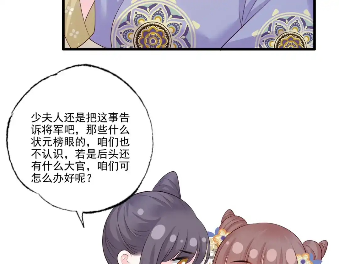 《女首富之娇宠摄政王》140.少夫人又要管麻烦事了 第52页