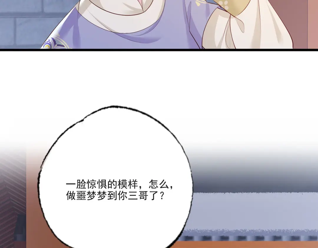 《女首富之娇宠摄政王》141.温酒的噩梦 第29页