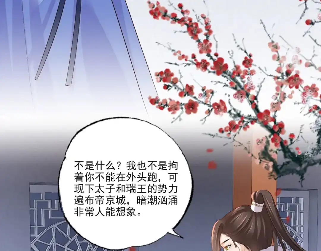 《女首富之娇宠摄政王》141.温酒的噩梦 第68页