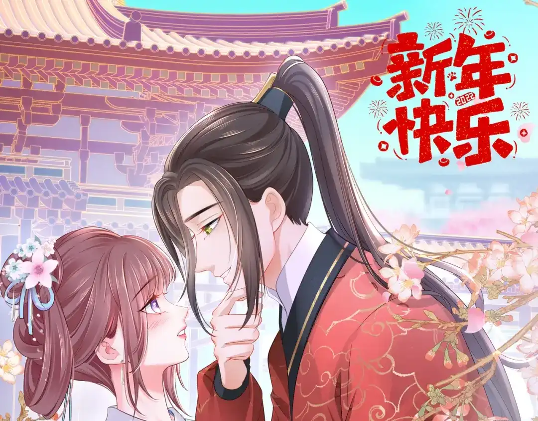 《女首富之娇宠摄政王》141.温酒的噩梦 第1页