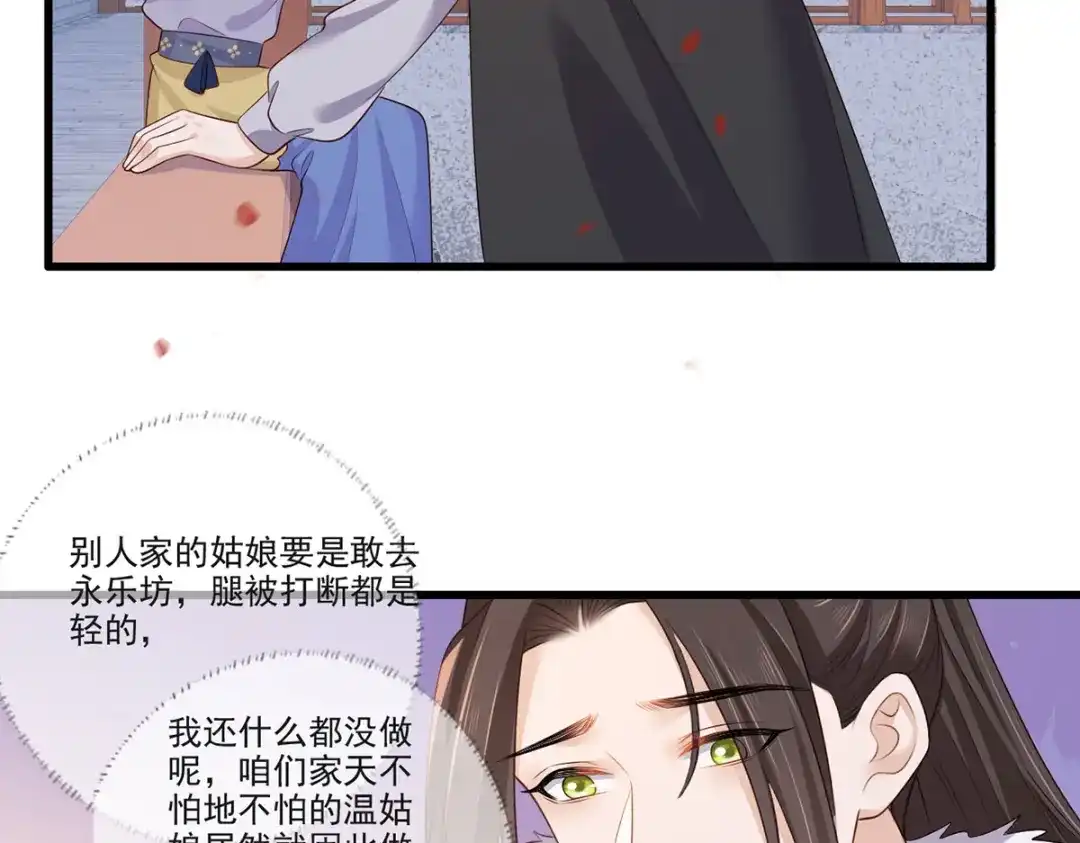 《女首富之娇宠摄政王》141.温酒的噩梦 第60页
