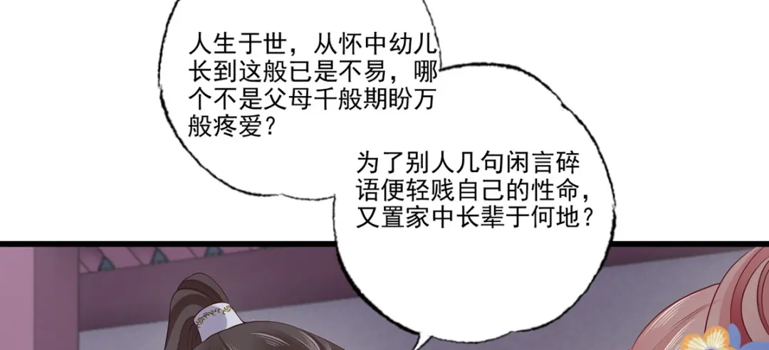 《女首富之娇宠摄政王》142想出去男装示人也不是不行 第52页