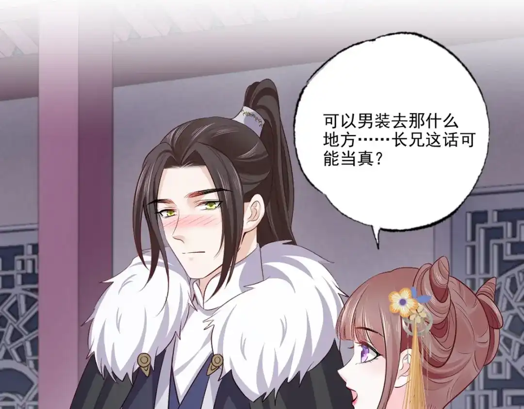 《女首富之娇宠摄政王》142想出去男装示人也不是不行 第39页