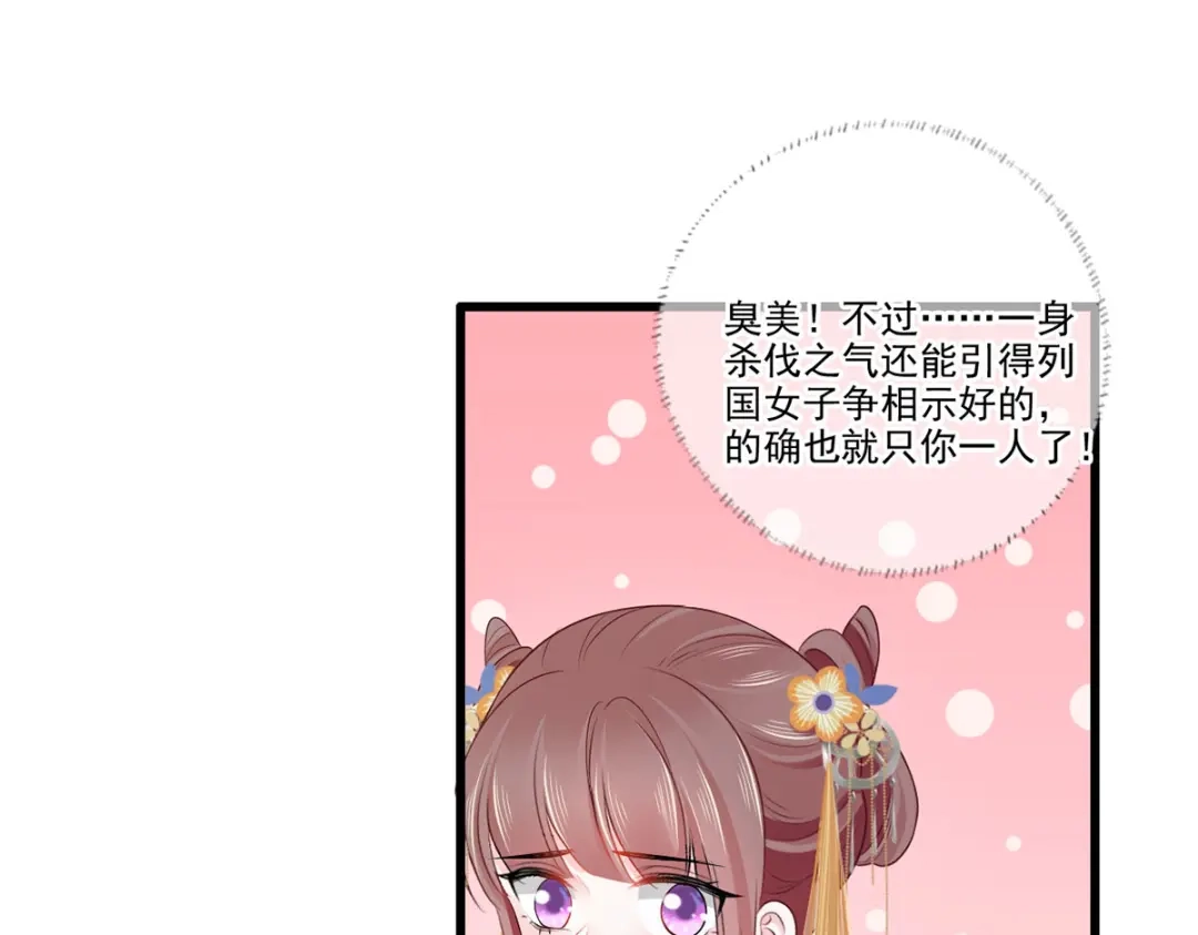 《女首富之娇宠摄政王》142想出去男装示人也不是不行 第37页