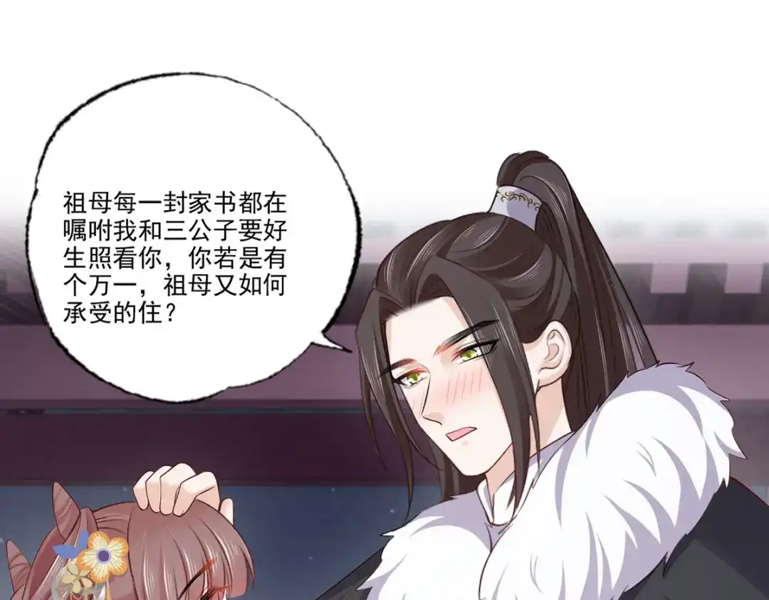 《女首富之娇宠摄政王》142想出去男装示人也不是不行 第4页