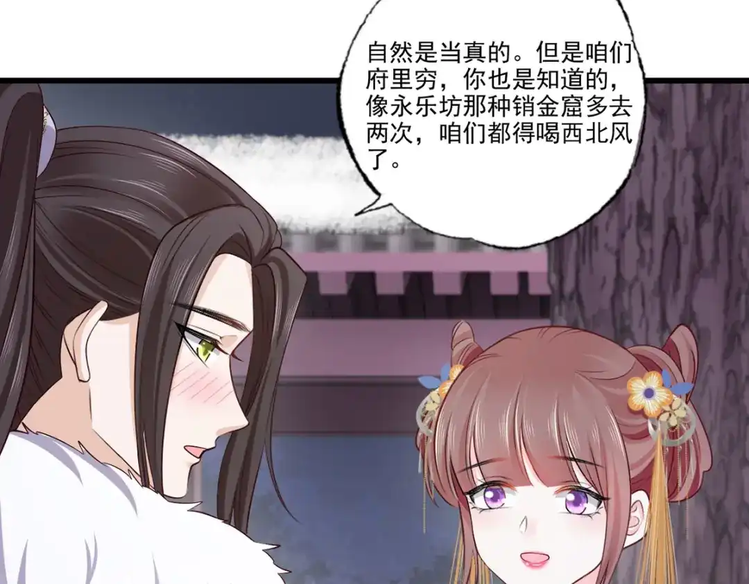 《女首富之娇宠摄政王》142想出去男装示人也不是不行 第41页