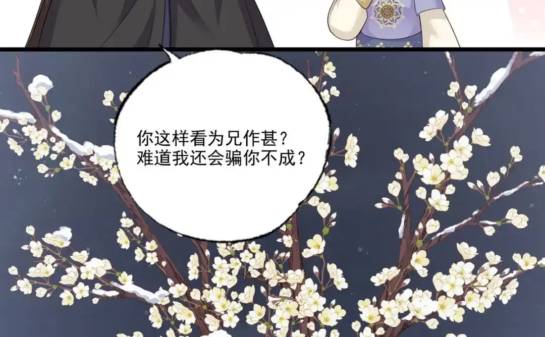 《女首富之娇宠摄政王》143.但求问心无愧 第38页