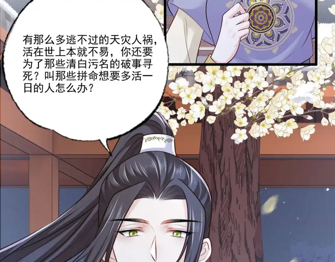 《女首富之娇宠摄政王》143.但求问心无愧 第14页