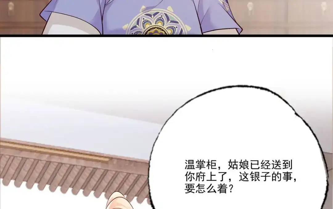 《女首富之娇宠摄政王》143.但求问心无愧 第48页