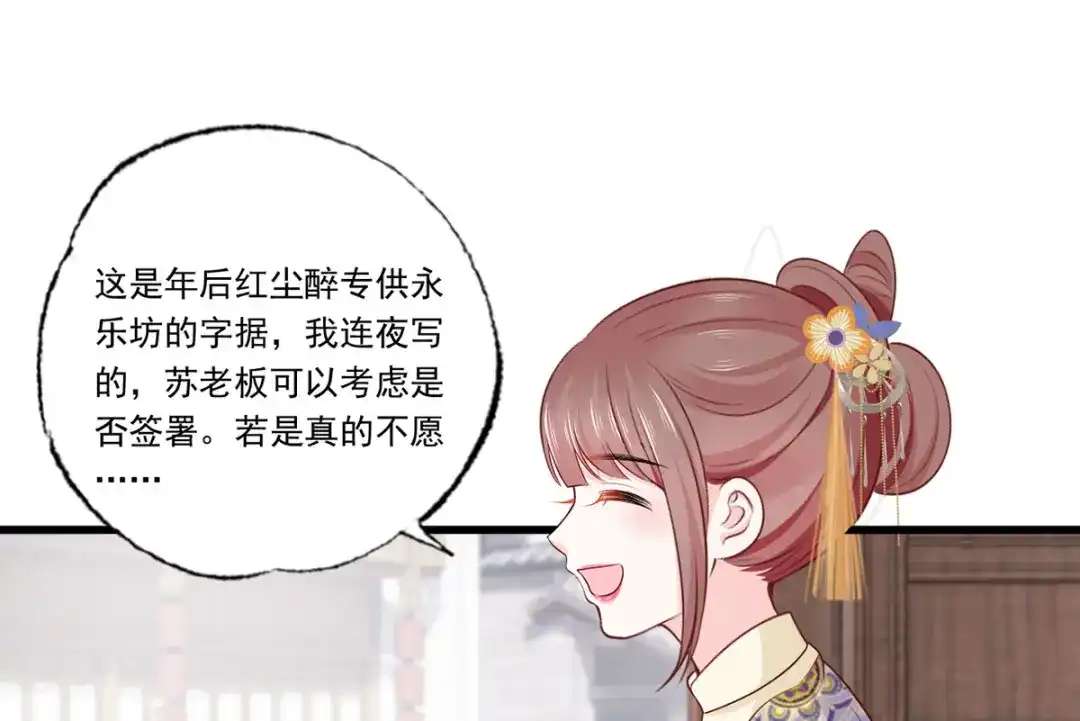 《女首富之娇宠摄政王》144.糟了！讨债的上门了！ 第48页
