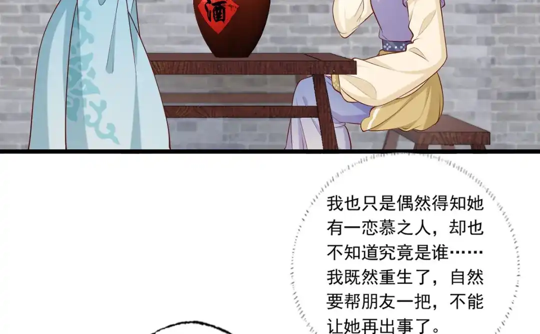 《女首富之娇宠摄政王》144.糟了！讨债的上门了！ 第23页