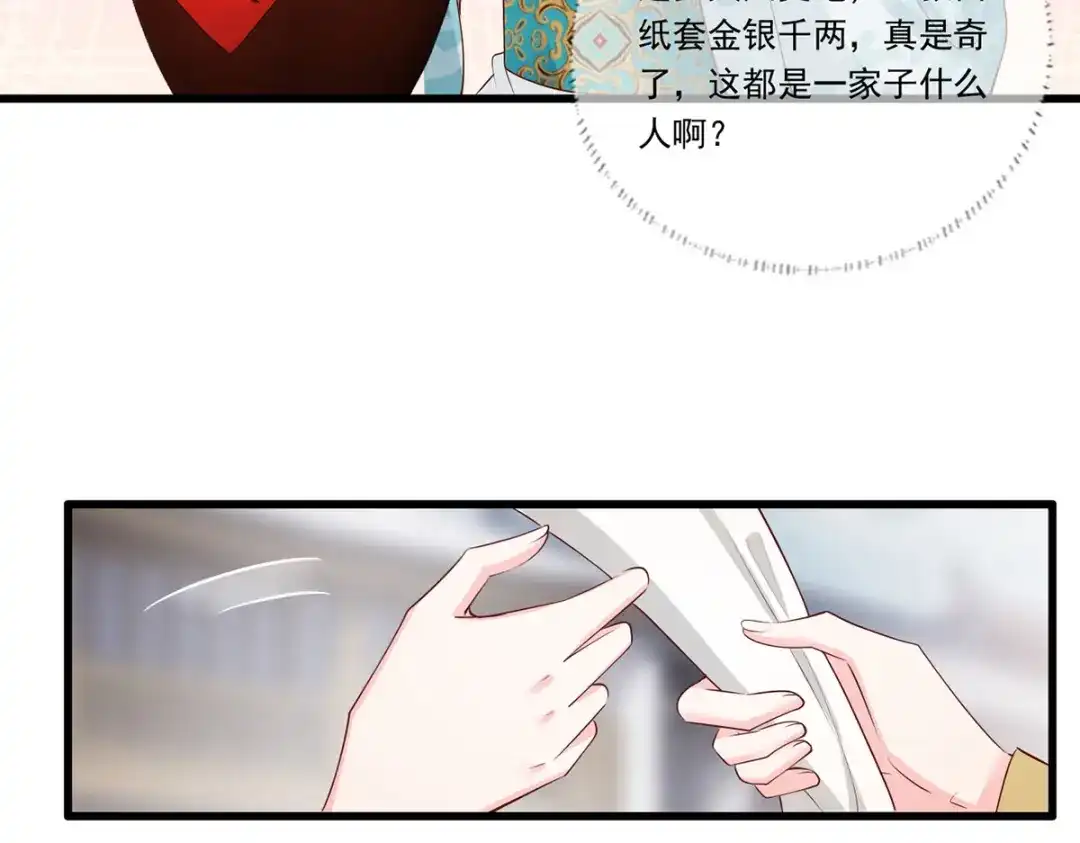 《女首富之娇宠摄政王》144.糟了！讨债的上门了！ 第60页