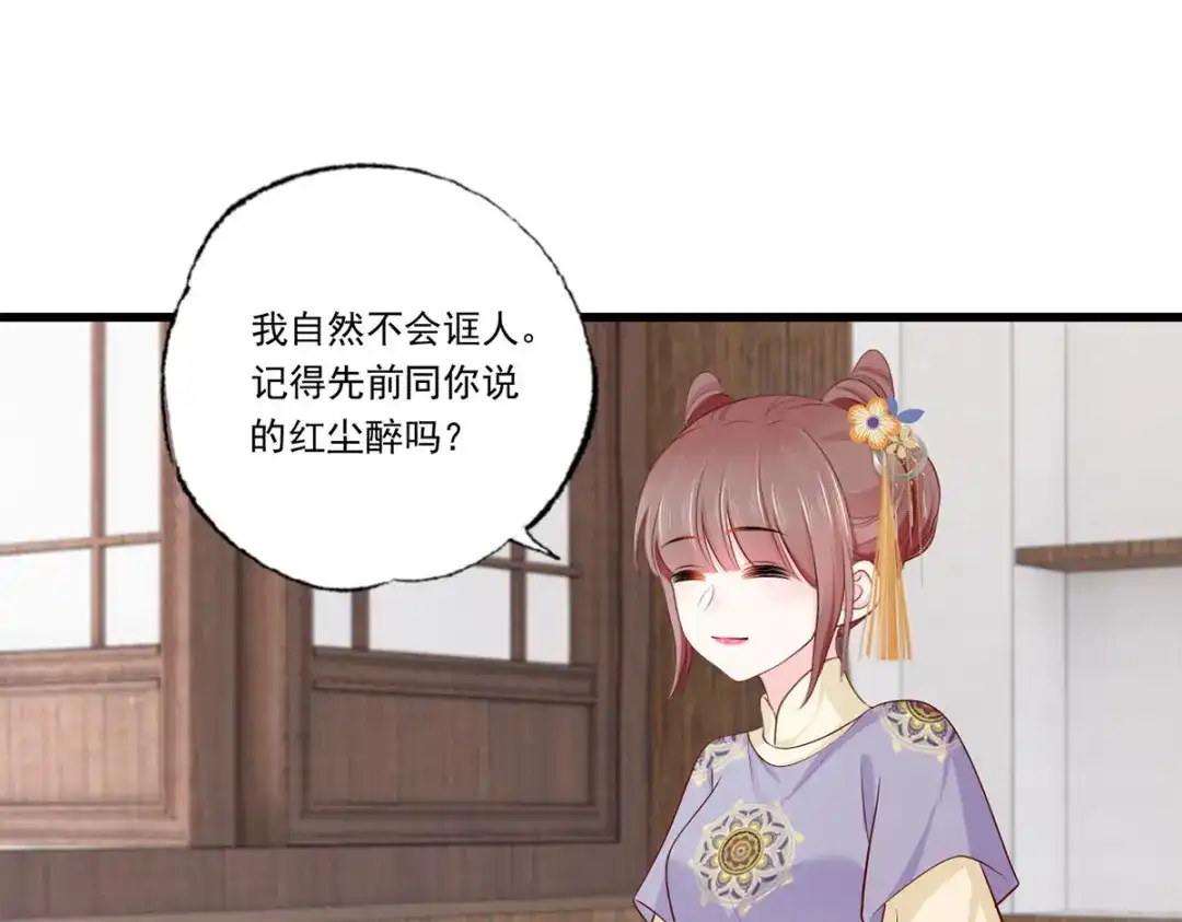《女首富之娇宠摄政王》144.糟了！讨债的上门了！ 第26页