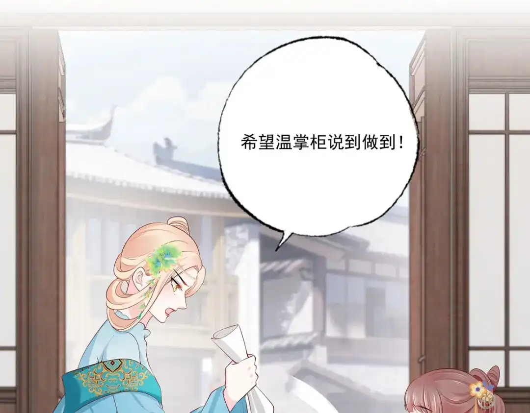 《女首富之娇宠摄政王》144.糟了！讨债的上门了！ 第62页