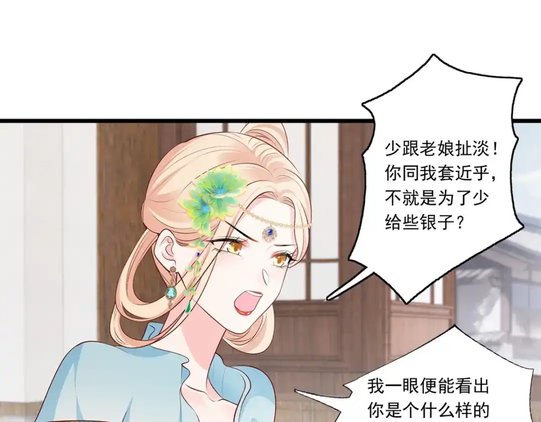 《女首富之娇宠摄政王》144.糟了！讨债的上门了！ 第4页