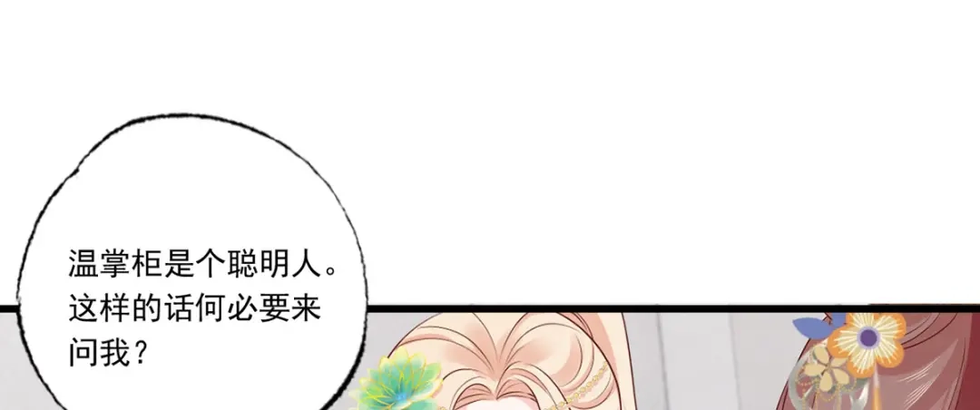 《女首富之娇宠摄政王》144.糟了！讨债的上门了！ 第46页