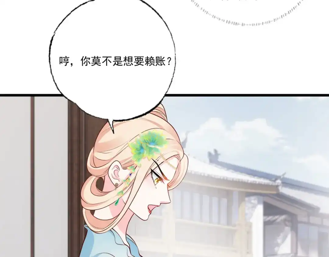 《女首富之娇宠摄政王》144.糟了！讨债的上门了！ 第24页