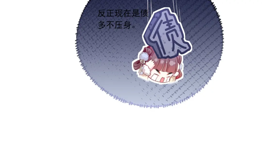 《女首富之娇宠摄政王》144.糟了！讨债的上门了！ 第54页