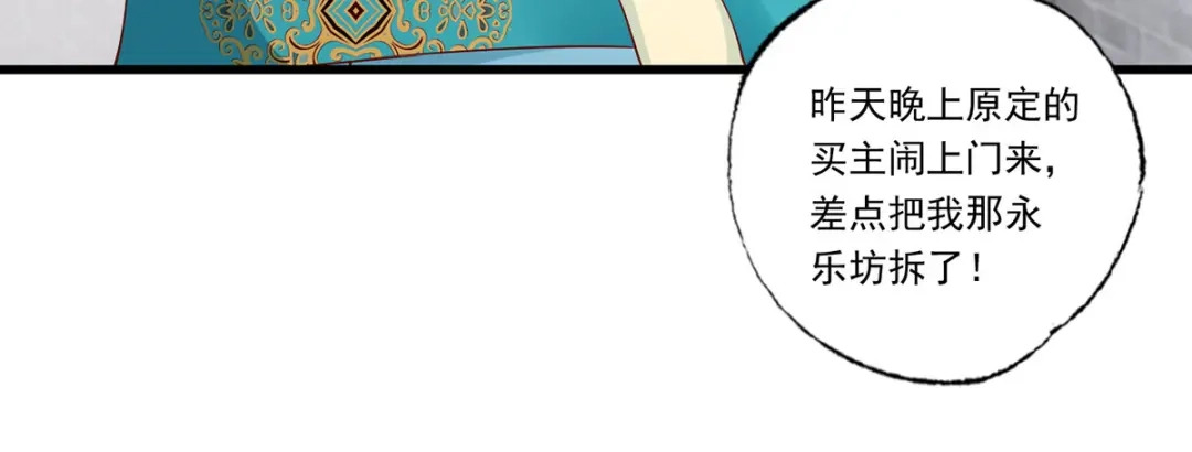 《女首富之娇宠摄政王》144.糟了！讨债的上门了！ 第38页