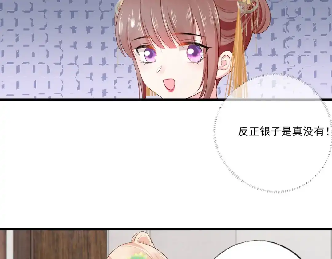 《女首富之娇宠摄政王》144.糟了！讨债的上门了！ 第28页