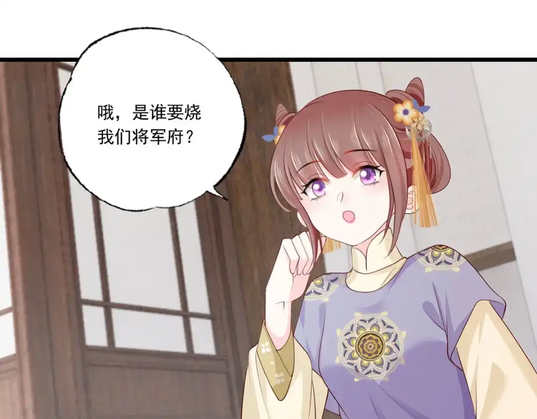 《女首富之娇宠摄政王》144.糟了！讨债的上门了！ 第43页