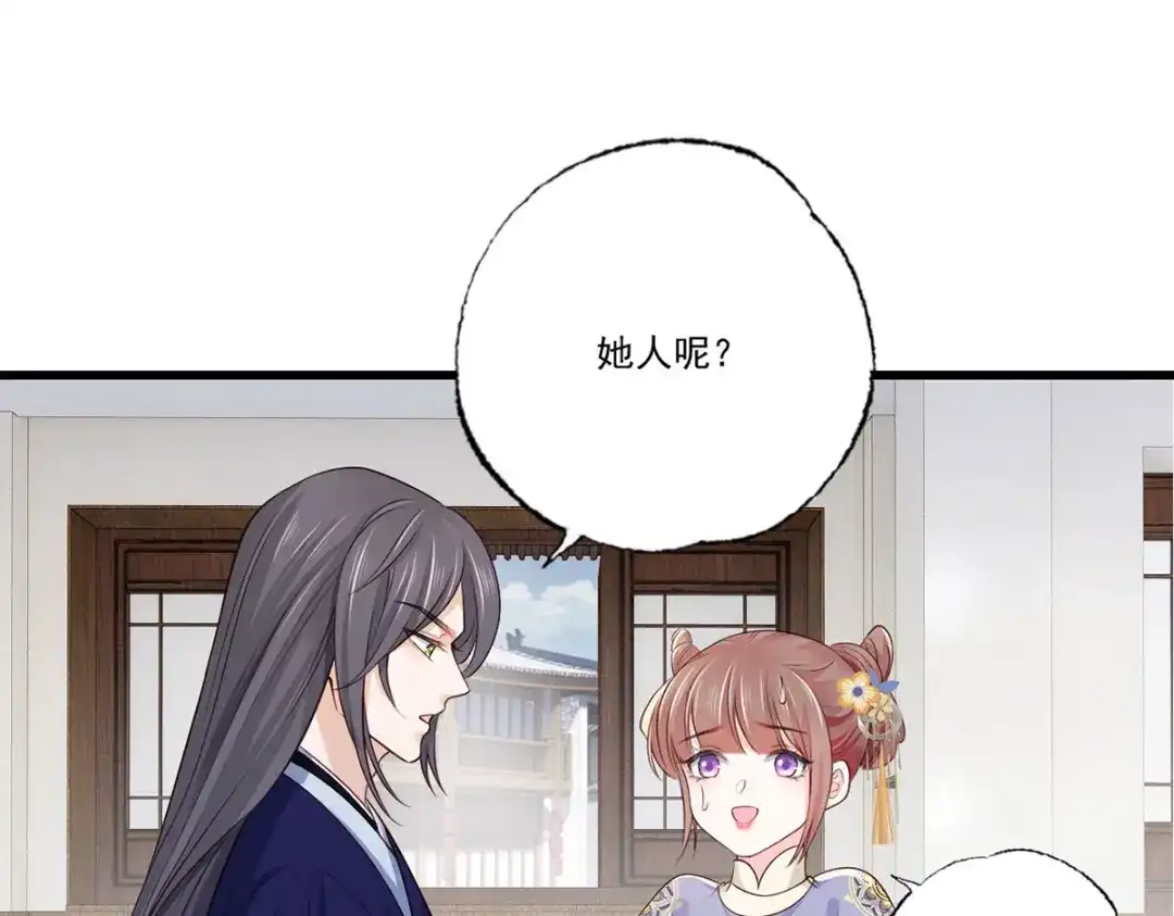 《女首富之娇宠摄政王》145.空手套白狼 第40页