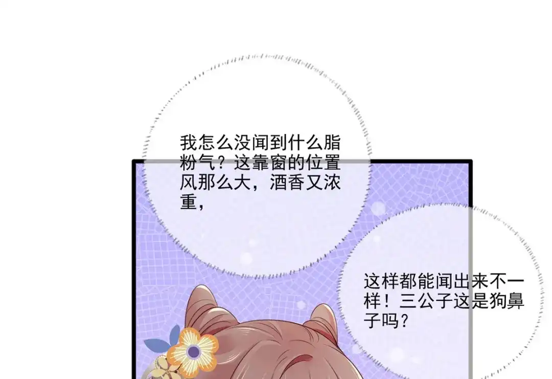 《女首富之娇宠摄政王》145.空手套白狼 第56页