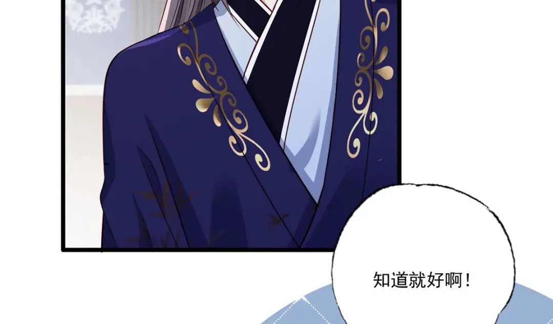 《女首富之娇宠摄政王》145.空手套白狼 第45页