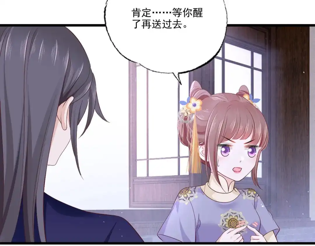 《女首富之娇宠摄政王》146.又把三公子给惹毛了 第16页