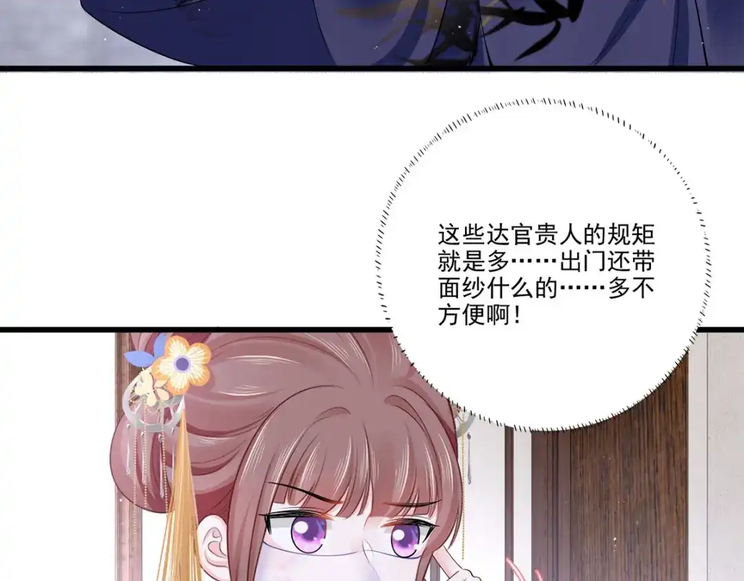 《女首富之娇宠摄政王》146.又把三公子给惹毛了 第61页