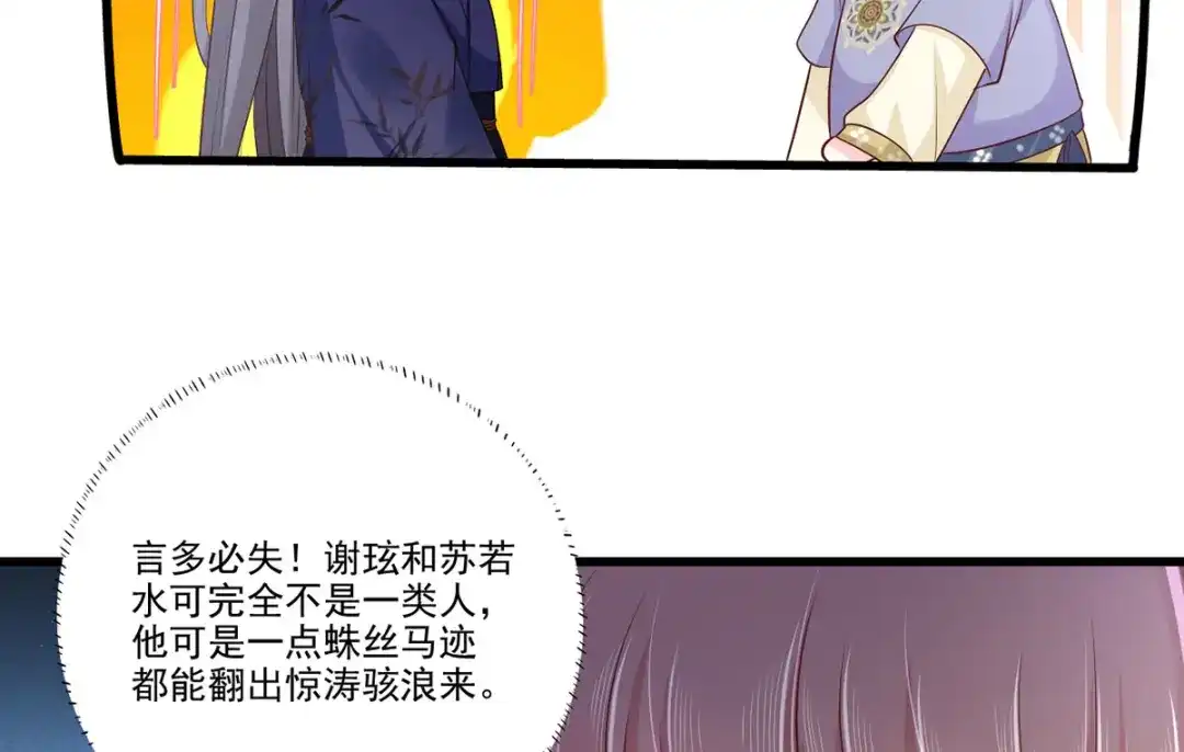 《女首富之娇宠摄政王》146.又把三公子给惹毛了 第48页