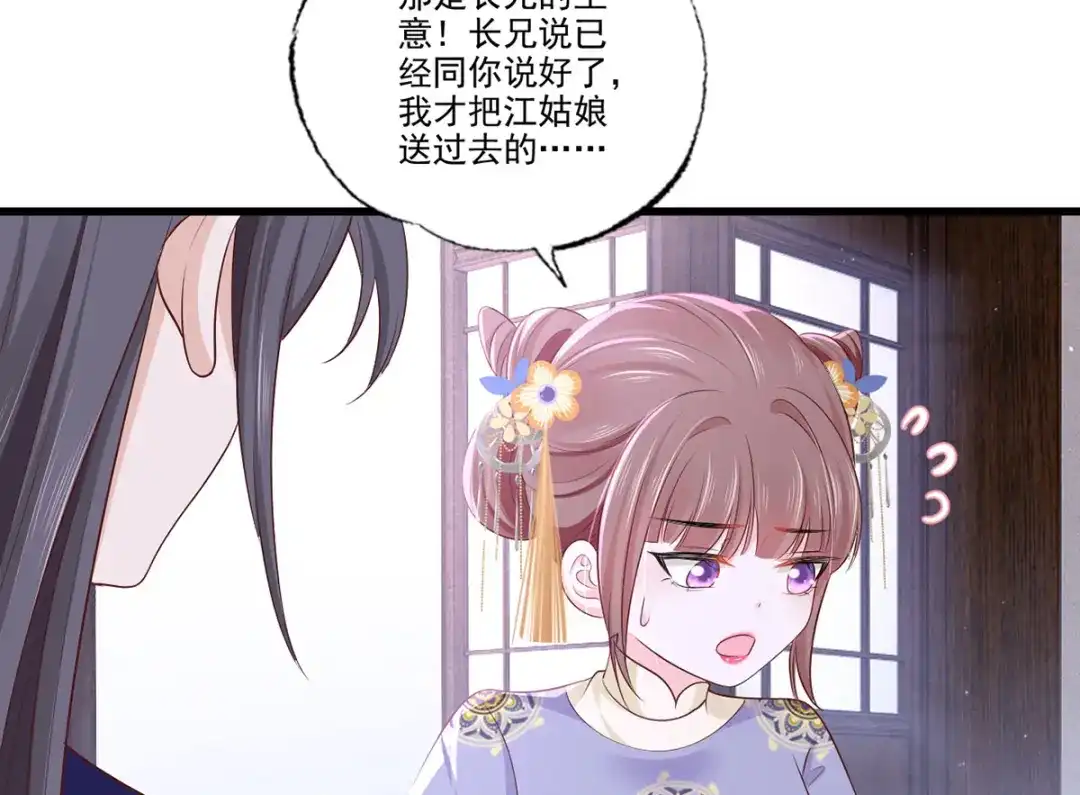 《女首富之娇宠摄政王》146.又把三公子给惹毛了 第9页
