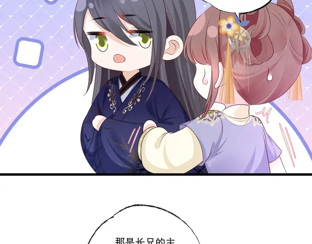 《女首富之娇宠摄政王》146.又把三公子给惹毛了 第8页
