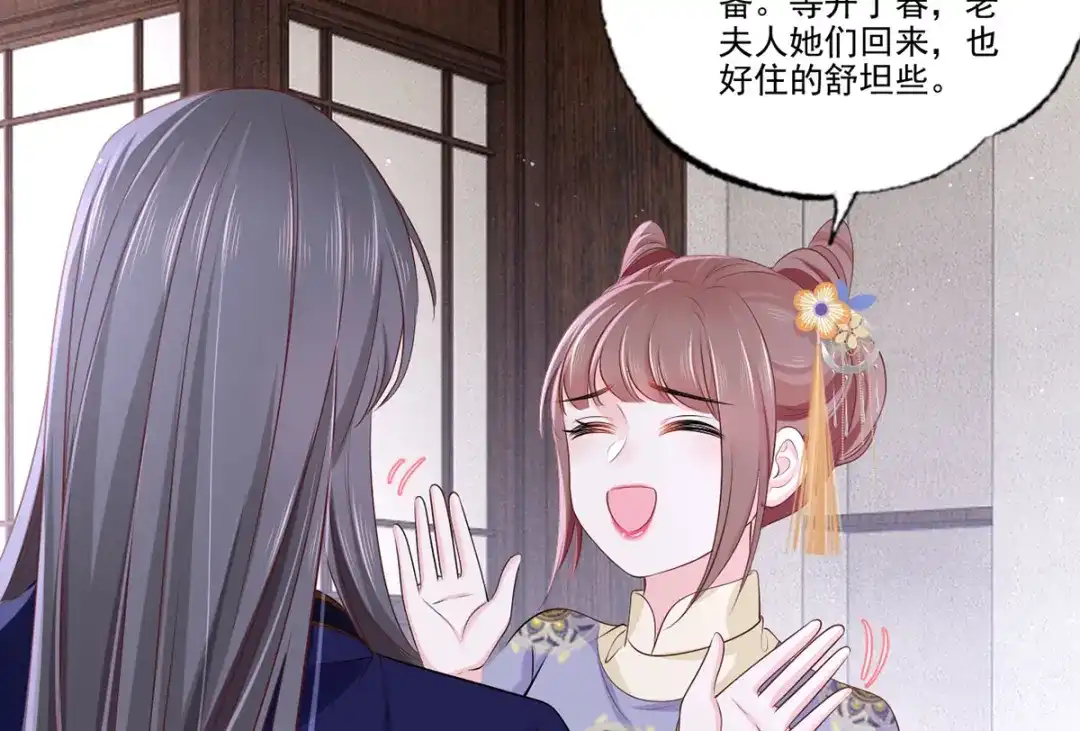 《女首富之娇宠摄政王》146.又把三公子给惹毛了 第54页