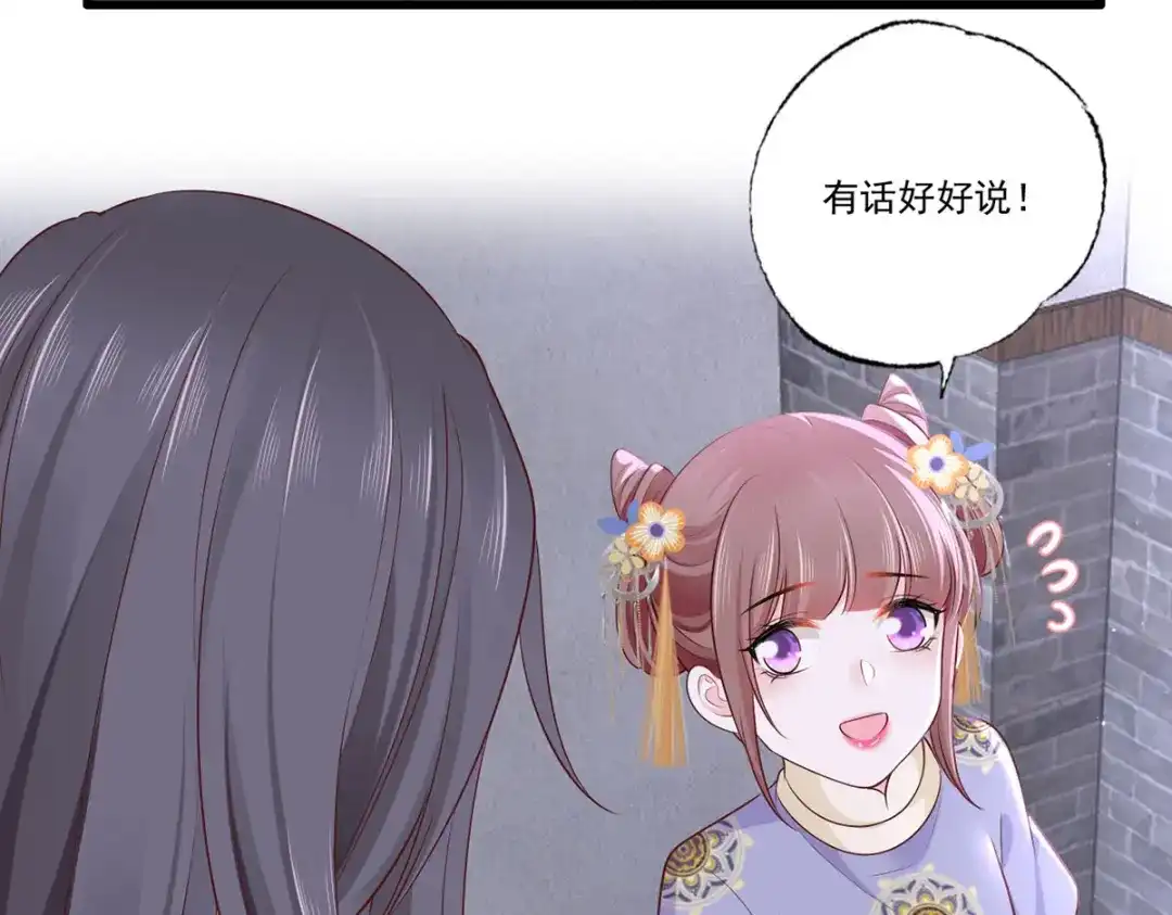 《女首富之娇宠摄政王》146.又把三公子给惹毛了 第20页