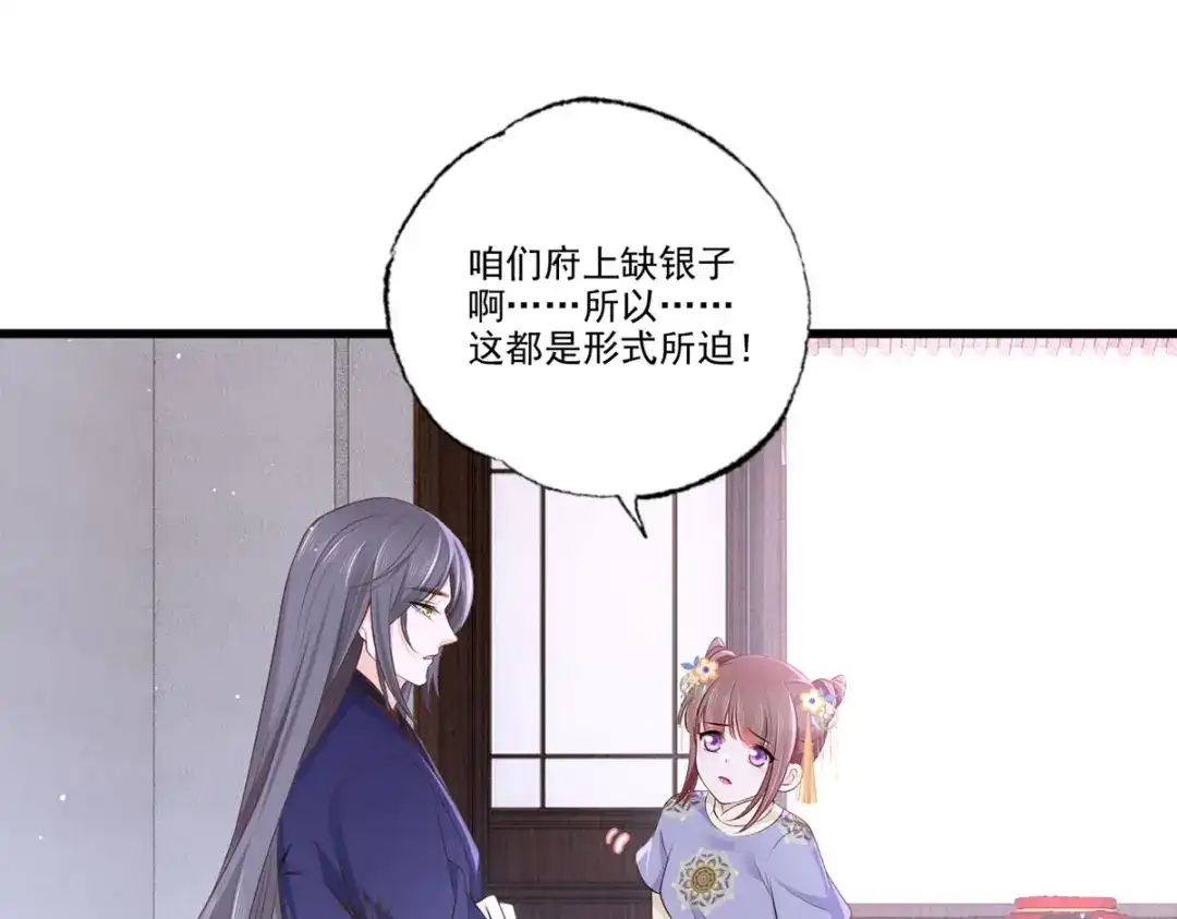 《女首富之娇宠摄政王》146.又把三公子给惹毛了 第4页