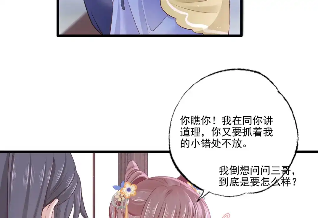 《女首富之娇宠摄政王》146.又把三公子给惹毛了 第34页