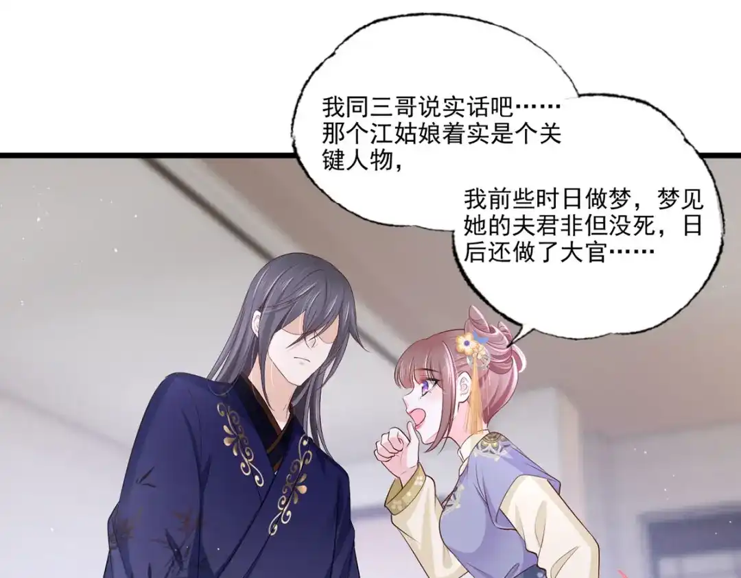 《女首富之娇宠摄政王》146.又把三公子给惹毛了 第42页