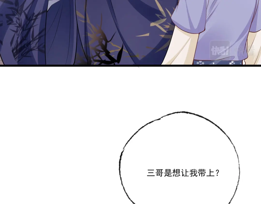 《女首富之娇宠摄政王》146.又把三公子给惹毛了 第57页